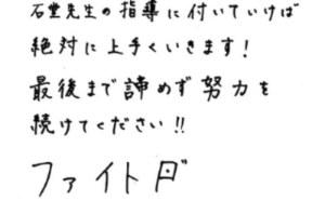 卒業生から在籍生へのメッセージ